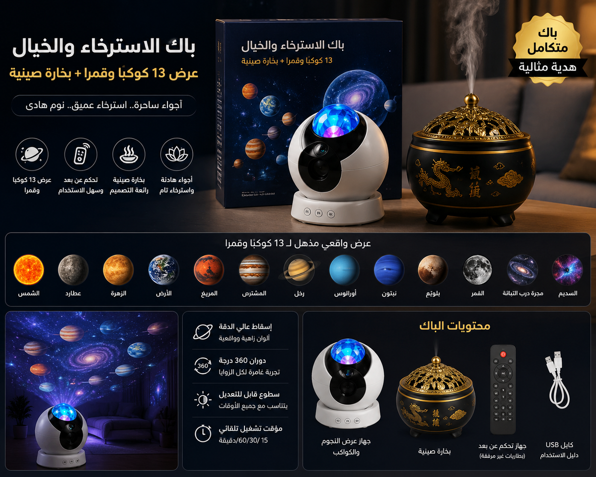 🌌✨ باك المتعة لتزيين غرفتك + شريط LED هدية 🎁
