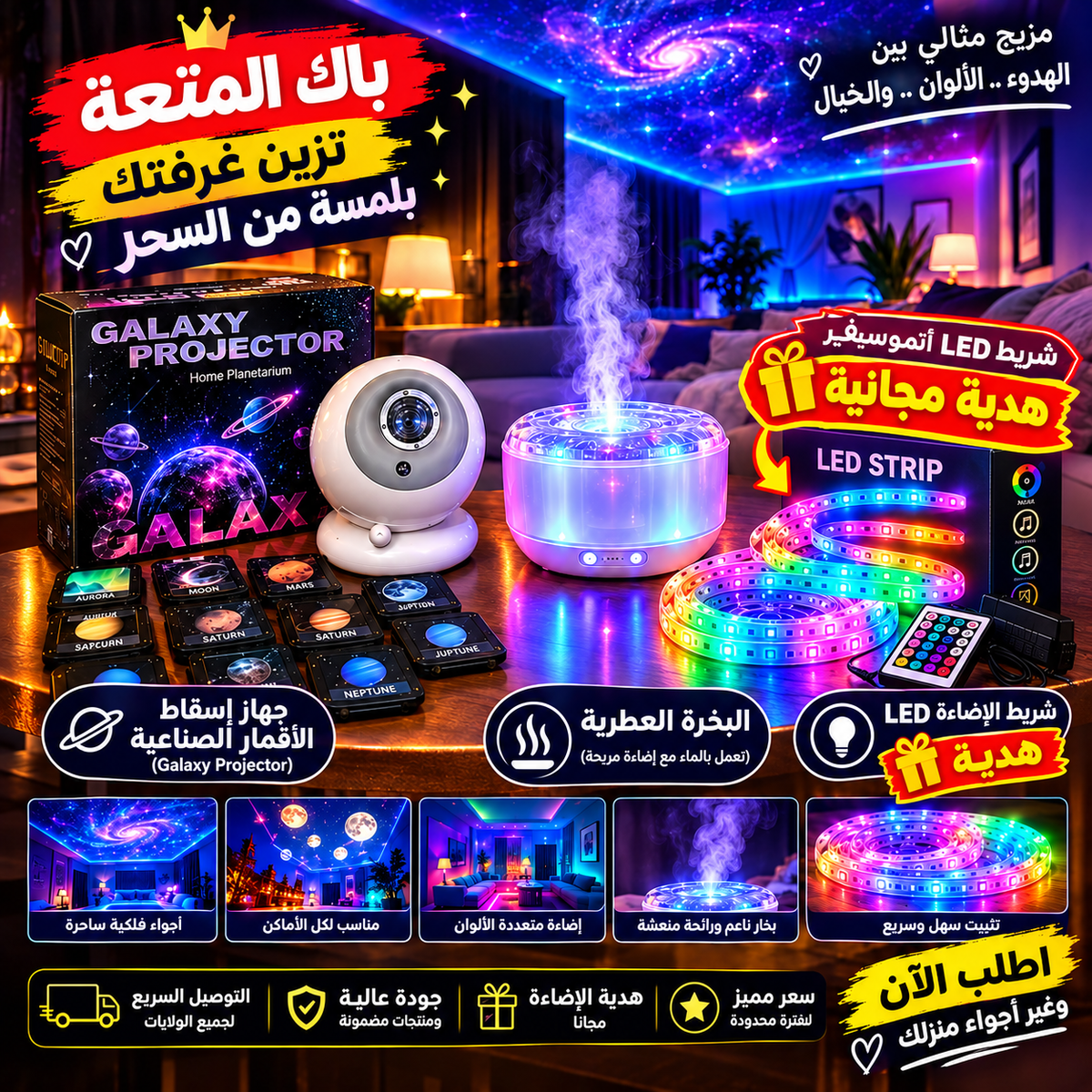 🌌✨ باك المتعة لتزيين غرفتك + شريط LED هدية 🎁