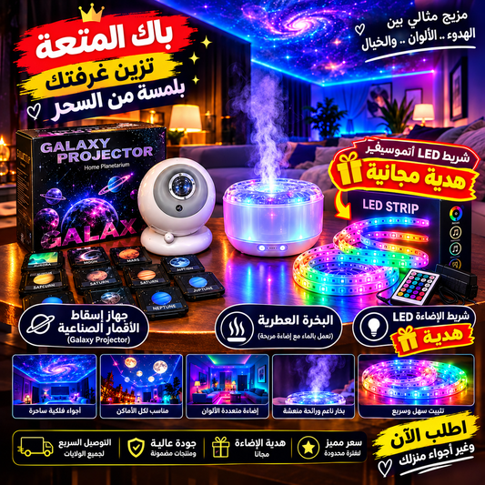 🌌✨ باك المتعة لتزيين غرفتك + شريط LED هدية 🎁